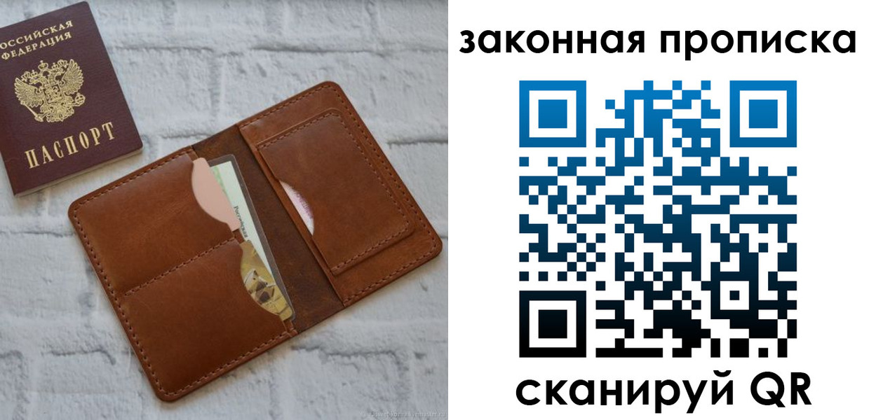 прописка гарантия в Собинке